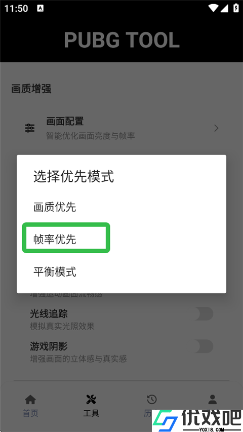PUBGTool120帧画质助手