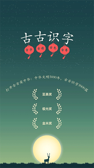 古古识字手机版下载