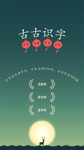 古古识字手机版下载