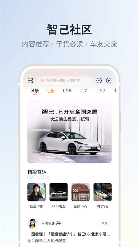智己app最新版下载