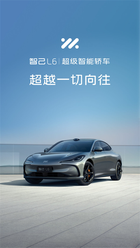 智己app最新版下载