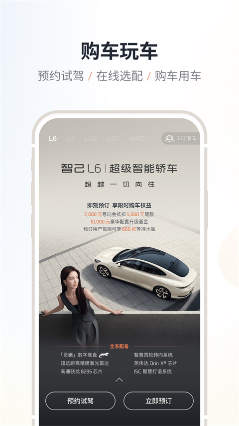 智己app最新版下载
