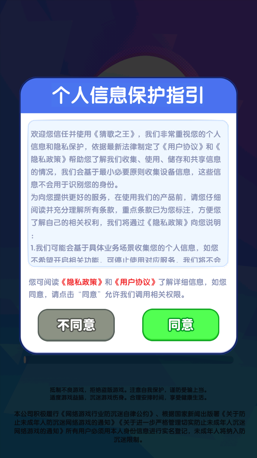 猜歌之王正式版下载
