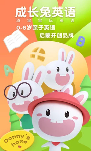 成长兔英语最新版下载