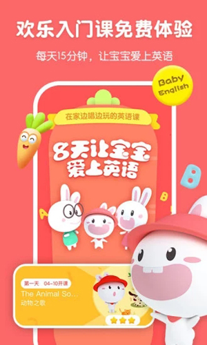 成长兔英语最新版下载