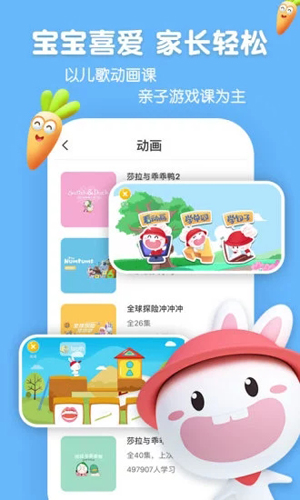 成长兔英语最新版下载