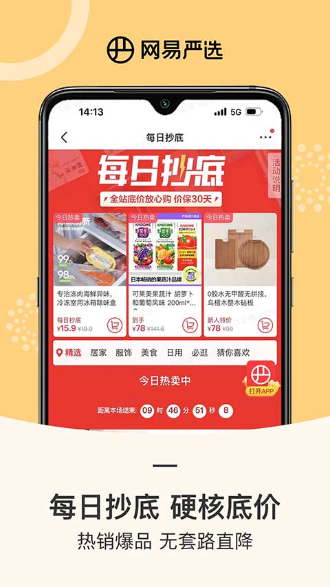 网易严选最新版下载