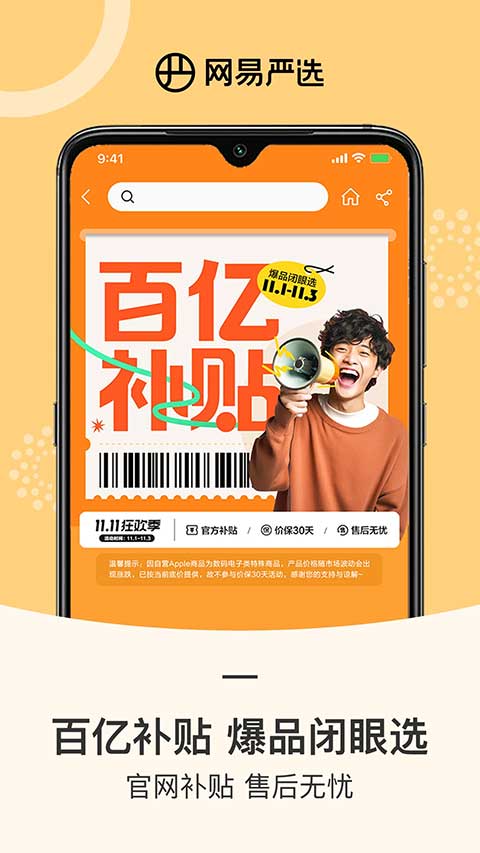网易严选最新版下载
