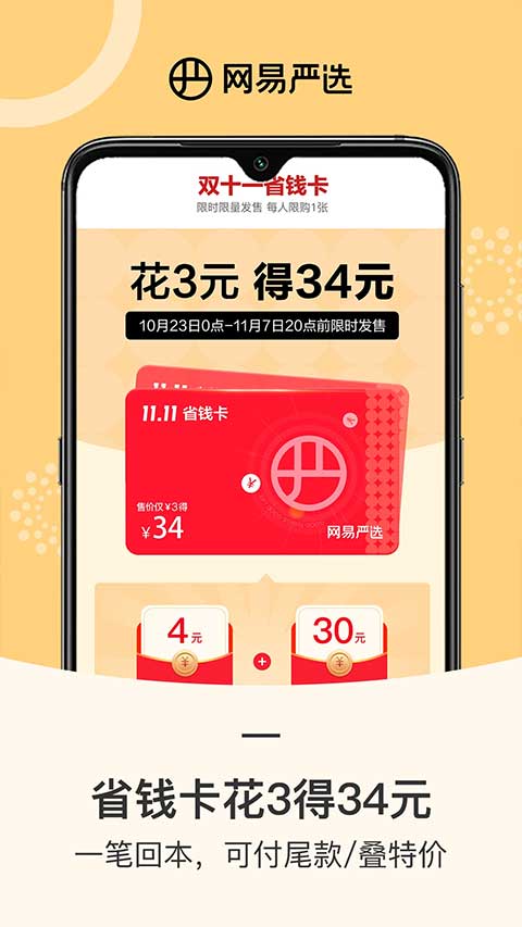 网易严选最新版下载