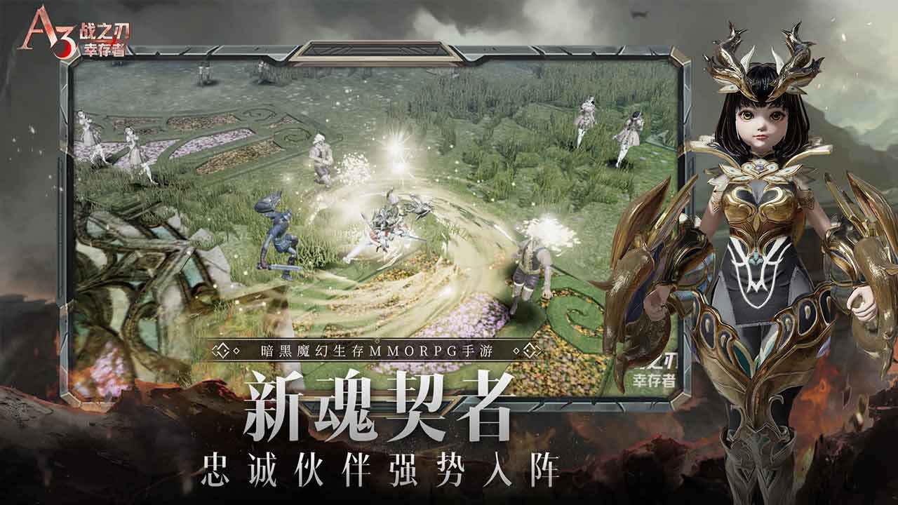 战之刃幸存者手游下载