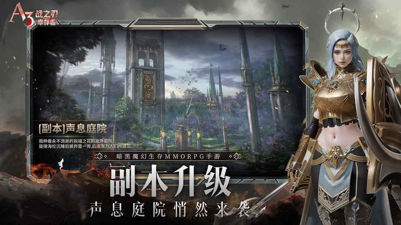 战之刃幸存者手游下载