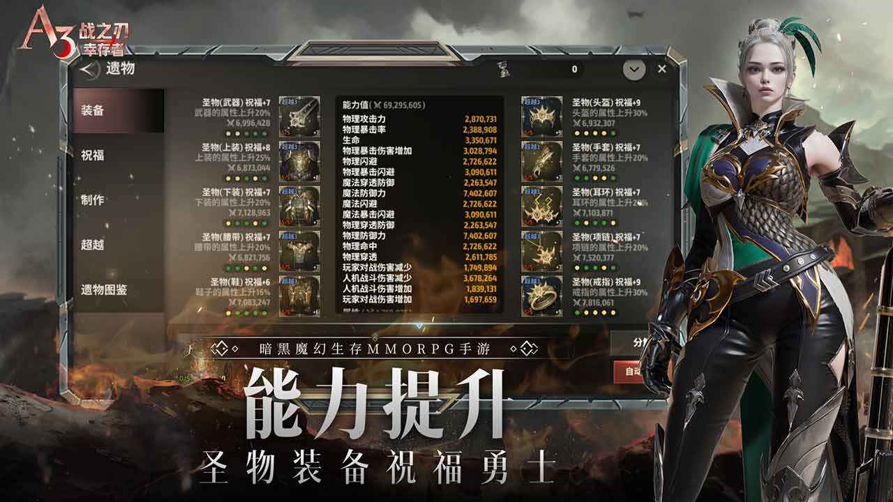 战之刃幸存者手游下载