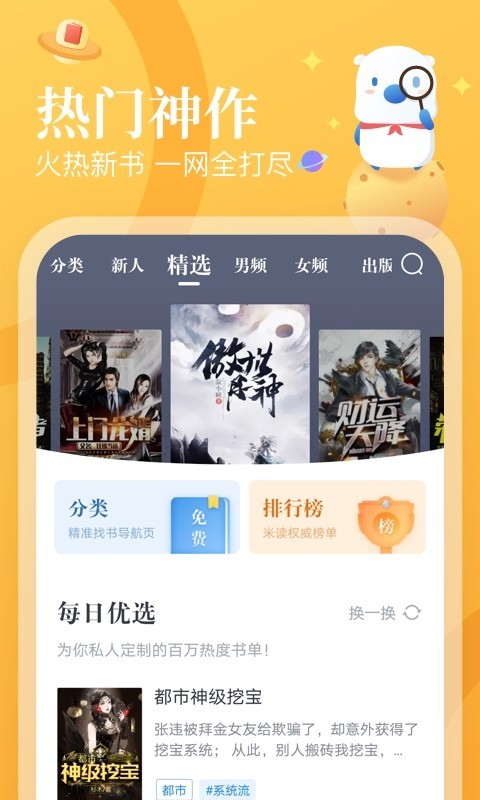 米读小说正版免费