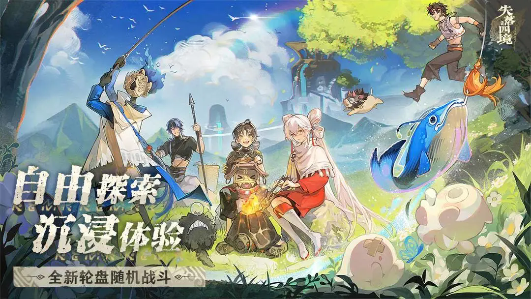 失落四境官方手机版下载