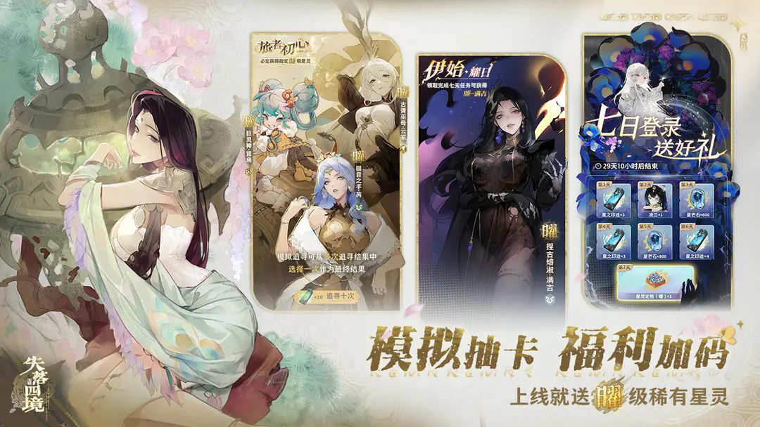 失落四境官方手机版下载