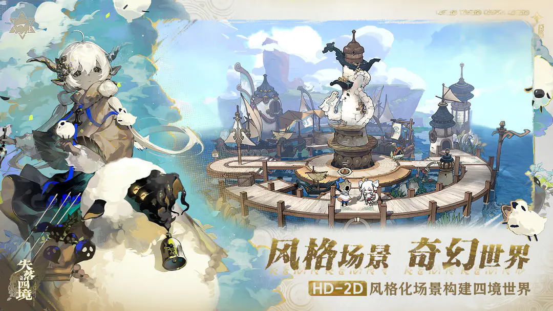 失落四境官方手机版下载