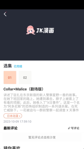 jk漫画漫画免费漫画最新版下载