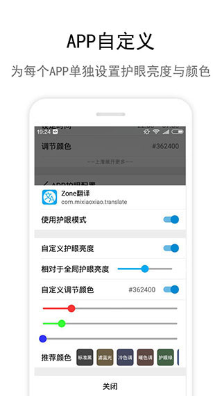Zone护眼手机版下载