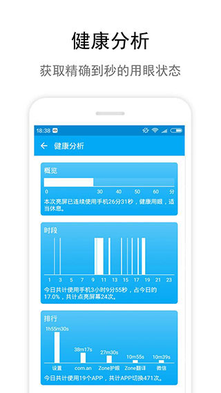 Zone护眼手机版下载