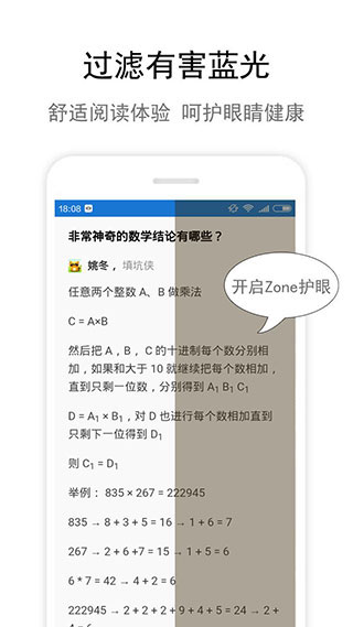 Zone护眼手机版下载