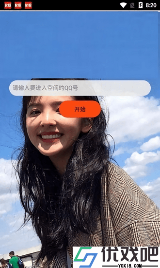 QQ空间万能查看器免登录版