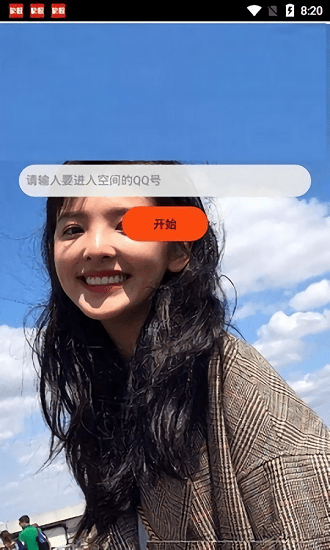 QQ空间强制查看器免登录版跳过访问权限2026版下载