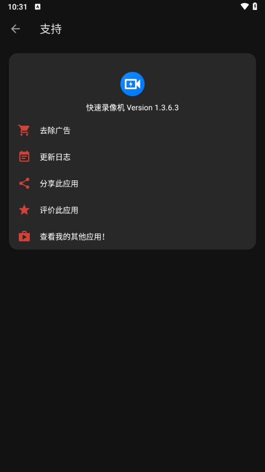 快速录像机汉化版下载