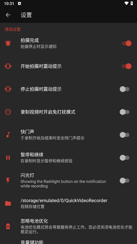 快速录像机汉化版下载