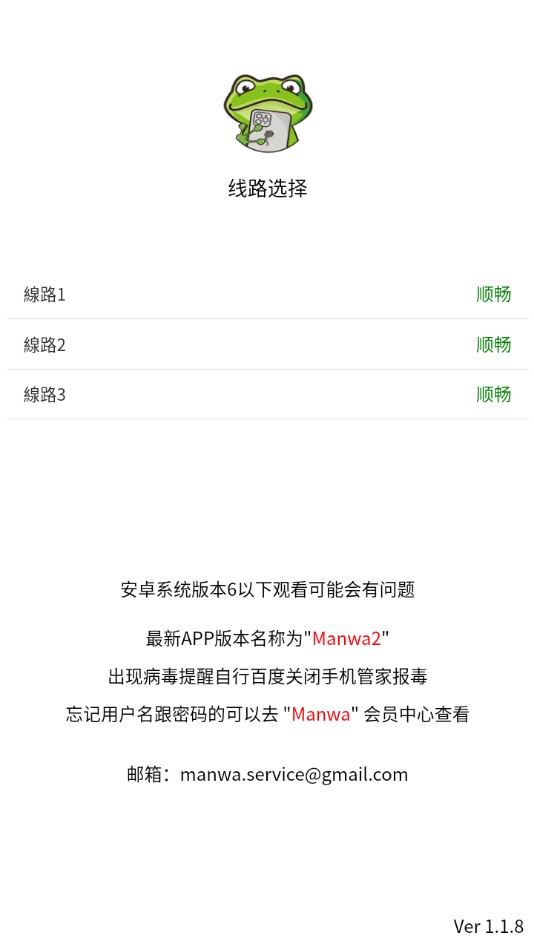 漫蛙2manwa2官方正版下载