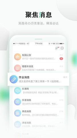 乐课网手机客户端下载