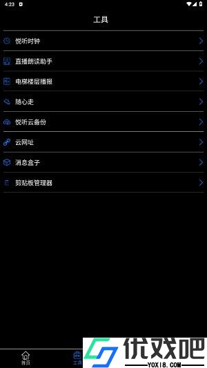 保益悦听