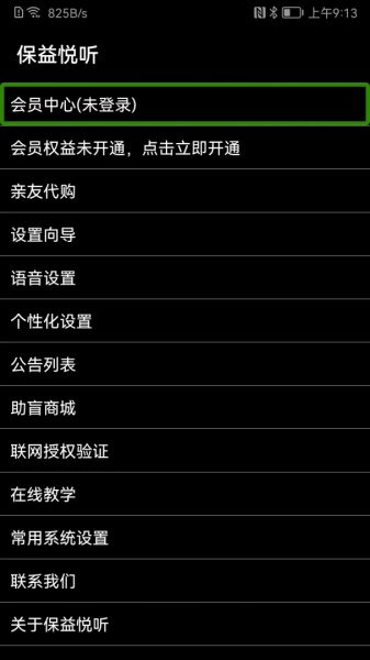 保益悦听读屏软件最新版下载