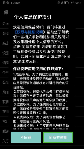 保益悦听读屏软件最新版下载