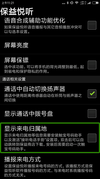 保益悦听读屏软件最新版下载