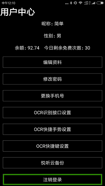 保益悦听读屏软件最新版下载