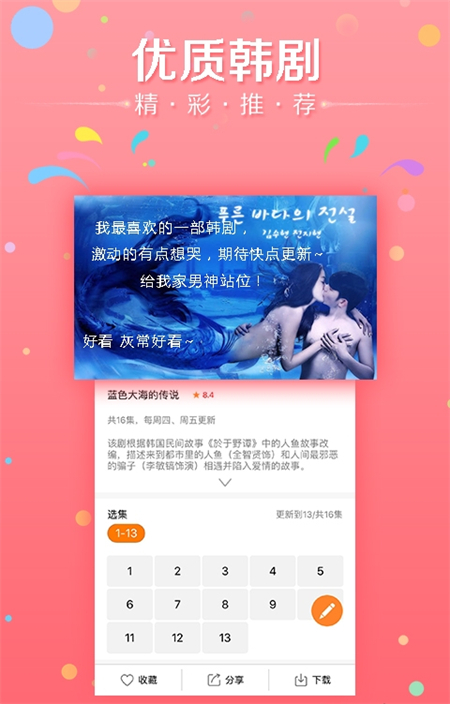 韩剧天天看最新版下载