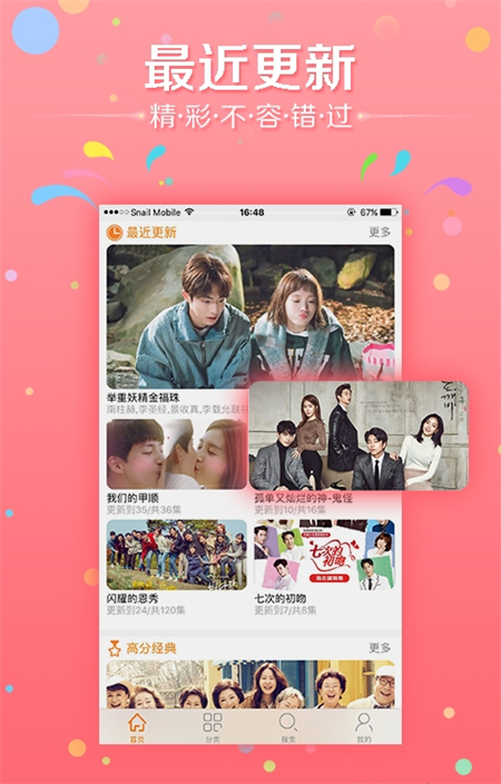 韩剧天天看最新版下载