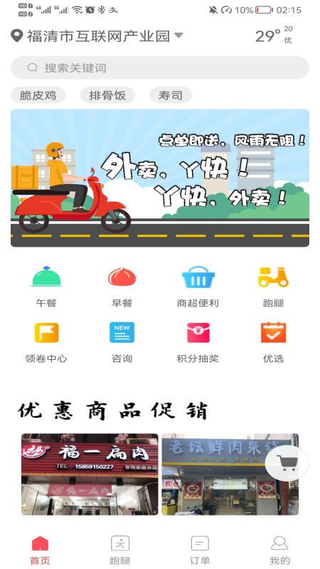 丫快外卖手机端下载