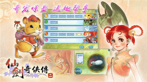 仙剑奇侠传2单机下载