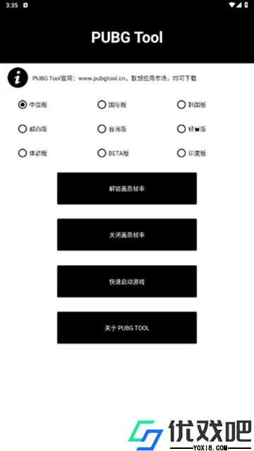 pt画质助手官方正版