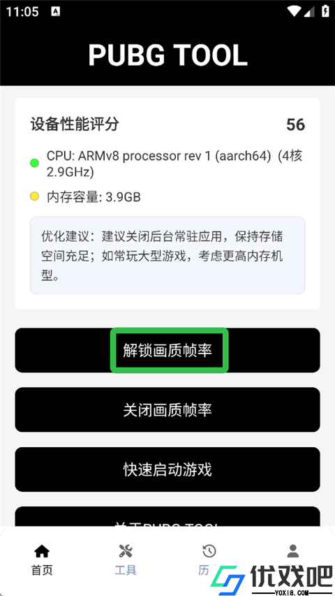 pt画质助手官方正版