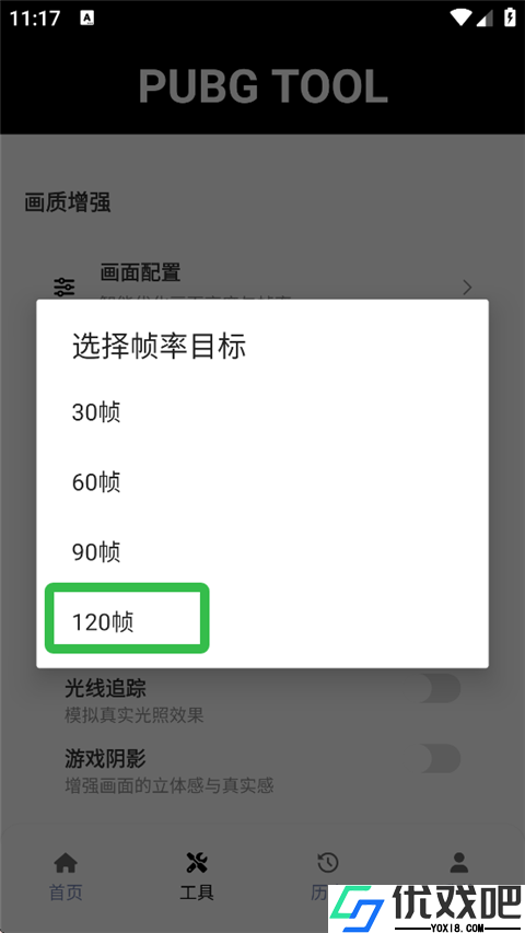 pt画质助手官方正版