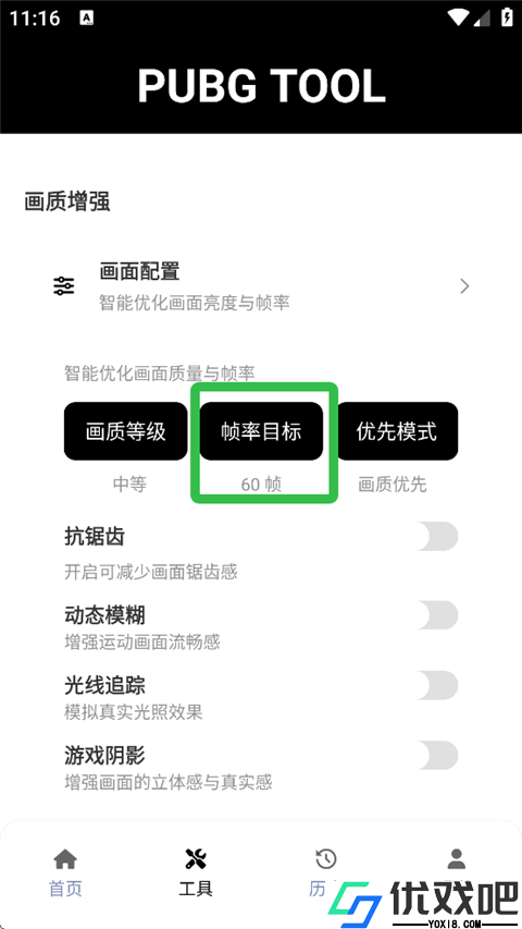 pt画质助手官方正版