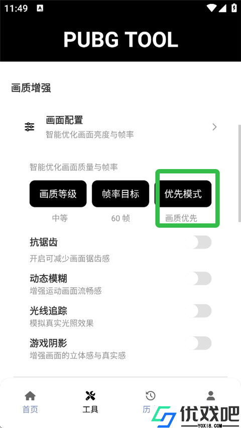 pt画质助手官方正版
