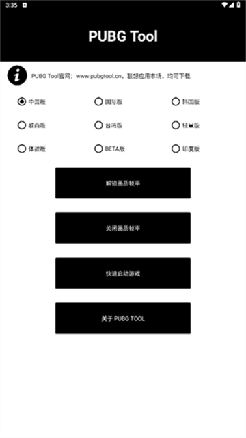 pt画质助手120帧超高清下载最新版