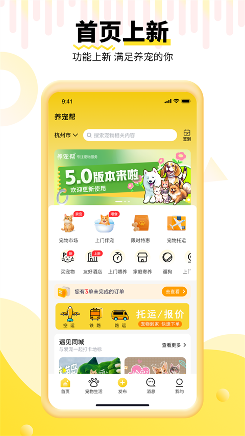 养宠帮服务端下载