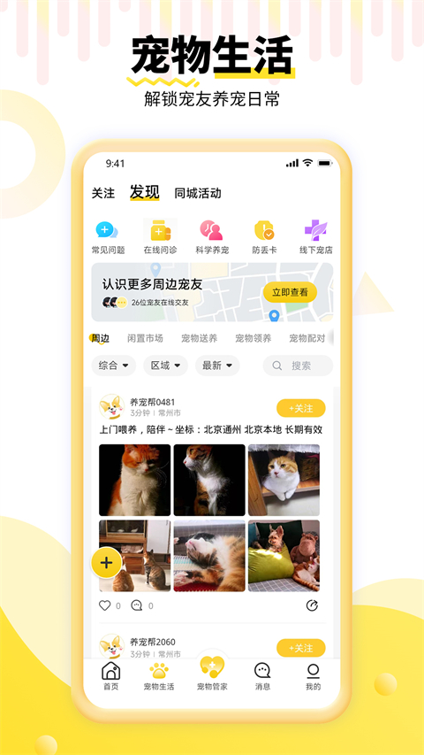 养宠帮服务端下载