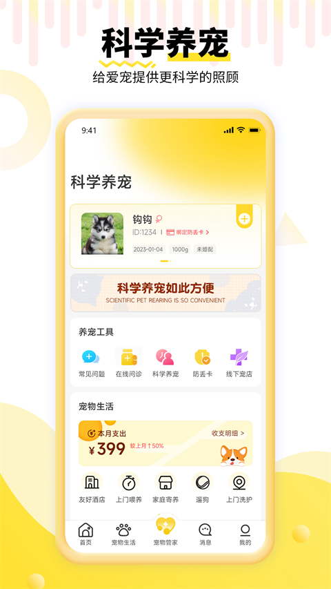 养宠帮服务端下载