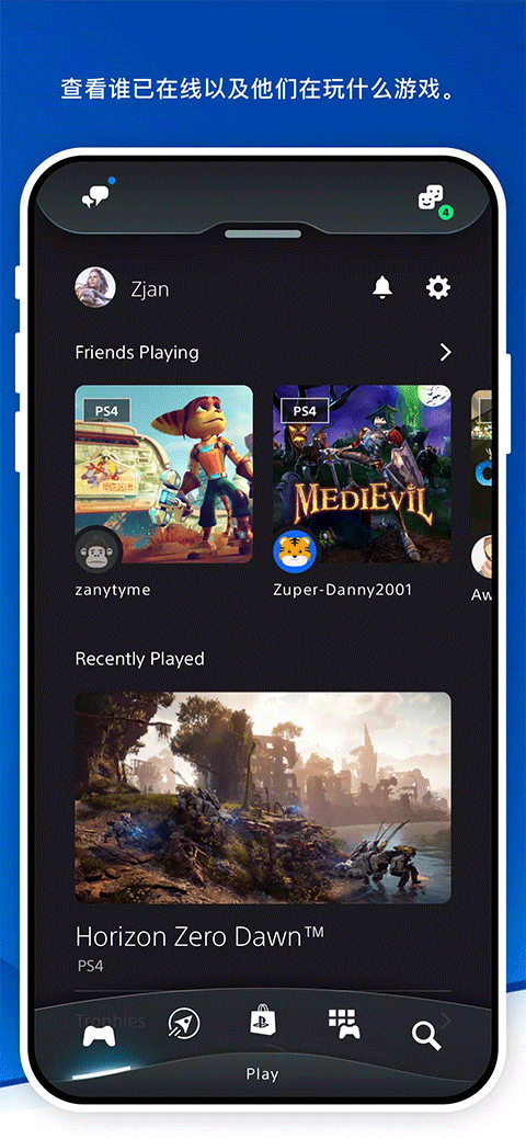 PlayStation App最新版下载