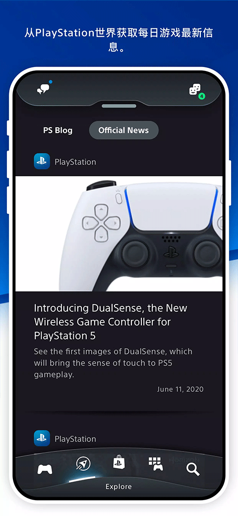 PlayStation App最新版下载